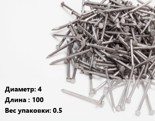Гвоздь 4х100 0.5, упаковка, кг цена от 121.5 Тг / кг, где купить, условия доставки в Актобе и Актюбинской области